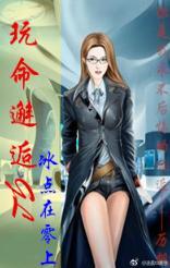 玩命邂逅