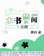 本书禁阅·熹微