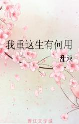 我重这生有何用