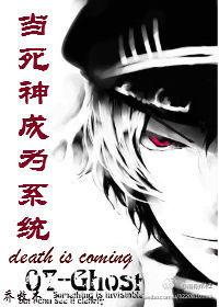 死神伸伸手