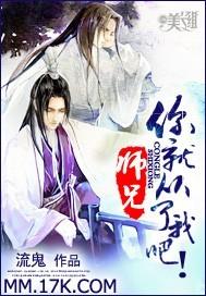 师兄,你就从了我吧