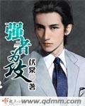 强者为攻