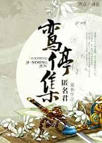 最后一只蚩尤/鸾停集