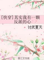 其实我有一颗反派的心