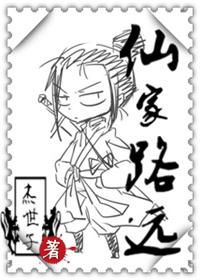 修真之仙家路远