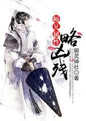 师兄属性略凶残